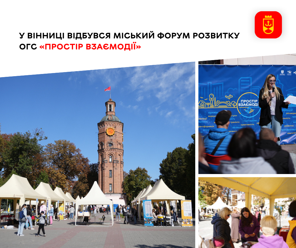 У Вінниці відбувся Міський форум розвитку ОГС «Простір взаємодії»